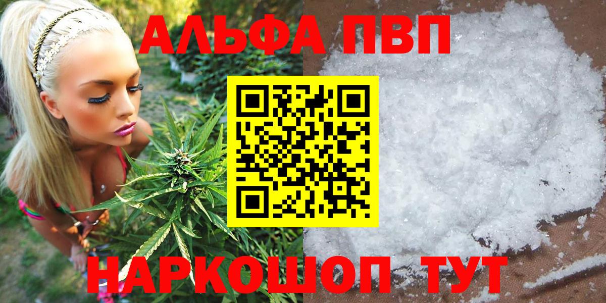Альфа ПВП кристаллы Иваново