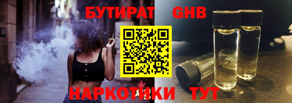 БУТИРАТ жидкий экстази Иваново