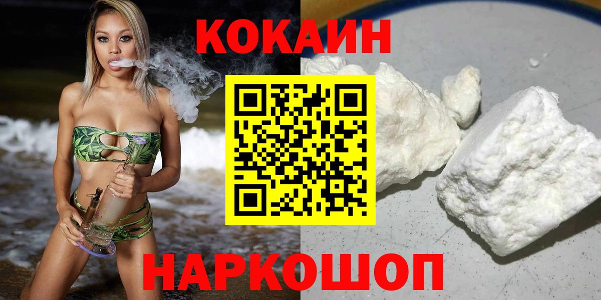 Иваново  КОКАИН 97%  Вход с VPN  Cocaine Fish Scale 