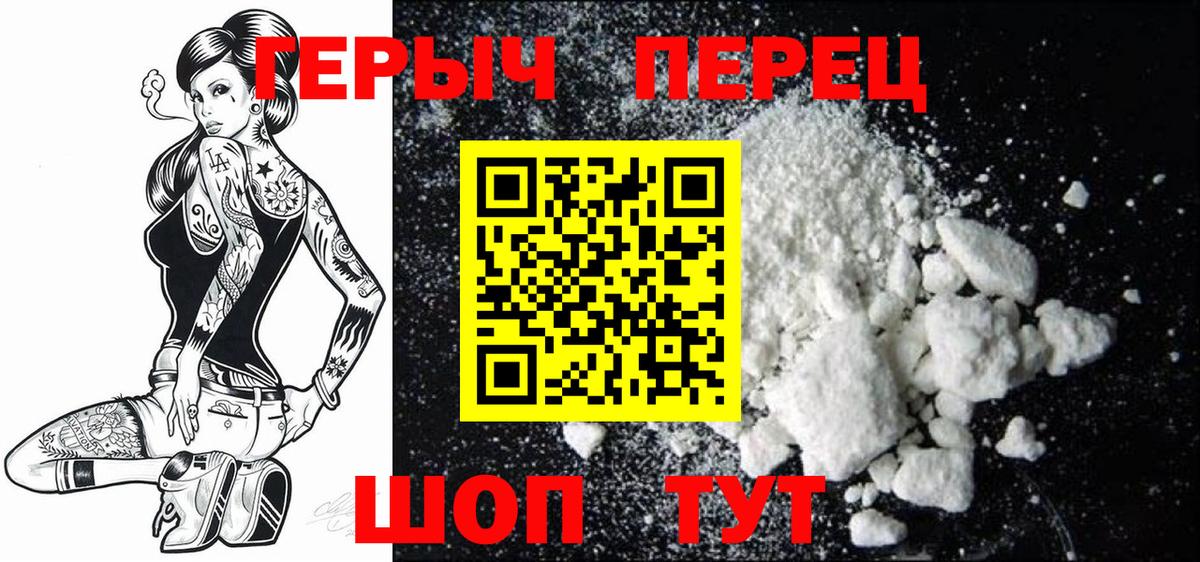 Героин  Героин герыч  Вход с VPN  Иваново 