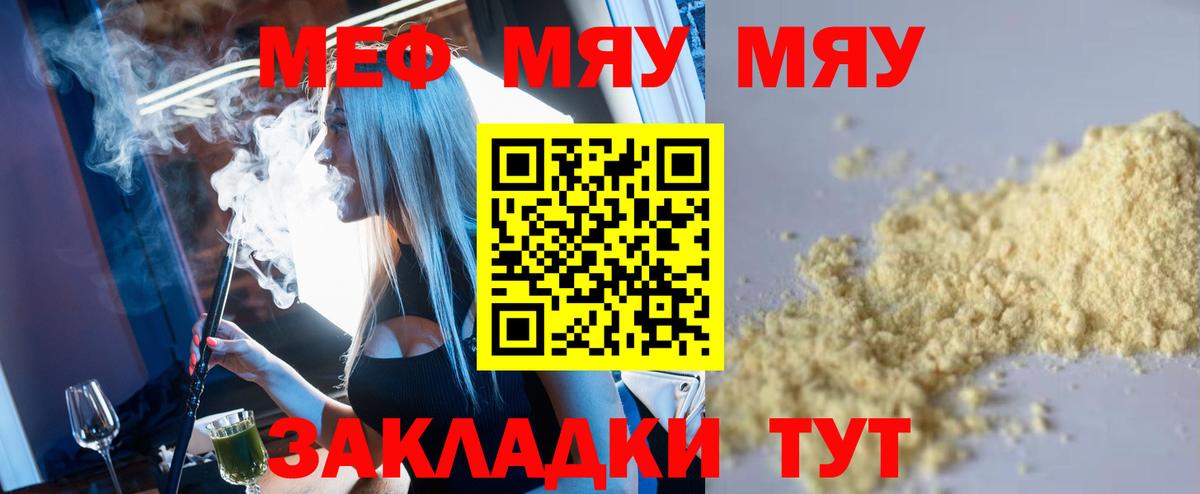 Меф мяу мяу  Вход с VPN  МЯУ-МЯУ  Иваново  Мефедрон VHQ 